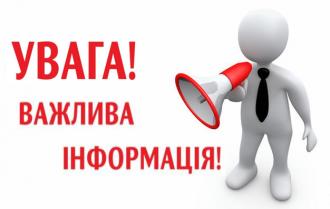 ДО УВАГИ ГРОМАДЯН, ЯКІ ПОДАЛИ ЗАЯВИ-АНКЕТИ НА ОТРИМАННЯ ПІЛЬГОВИХ КРЕДИТІВ ДЛЯ МОЛОДІ ДЕРЖМОЛОДЬЖИТЛА