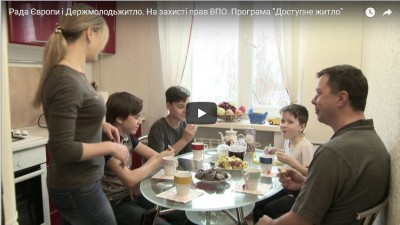 ДЕРЖМОЛОДЬЖИТЛО І РАДА ЄВРОПИ: ВІДЕОРОЛИК ДЛЯ ПЕРЕСЕЛЕНЦІВ