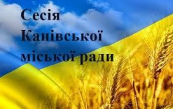 КАНІВСКА МІСЬКА РАДА ПРИЙНЯЛА ПРОГРАМУ ЗАБЕЗПЕЧЕННЯ ЖИТЛОМ УЧАСНИКІВ АТО/ООС НА 2021-2025 РОКИ