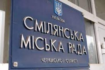 ВНЕСЕНО ЗМІНИ ДО ПРОГРАМИ ЗАБЕЗПЕЧЕННЯ ЖИТЛОМ УЧАСНИКІВ АТО У СМІЛІ