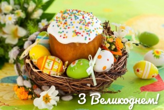 З ВЕЛИКОДНЕМ !