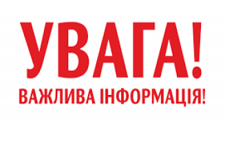 ДО УВАГИ ГРОМАДЯН, ЯКІ ПОДАЛИ ЗАЯВИ-АНКЕТИ НА ОТРИМАННЯ ПІЛЬГОВИХ КРЕДИТІВ ДЛЯ МОЛОДІ ДЕРЖМОЛОДЬЖИТЛА