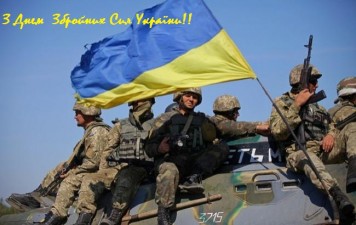 ВІТАЄМО З ДНЕМ ЗБРОЙНИХ СИЛ УКРАЇНИ!